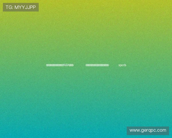 ✅体育直播🏆世界杯直播🏀NBA直播⚽- 习近平会见主要国际经济组织负责人- sports ✅体育直播🏆世界杯直播🏀NBA直播⚽- 习近平会见主要国际经济组织负责人- sports